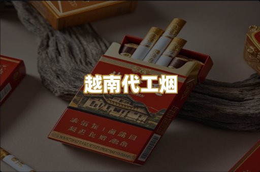 云霄精仿香烟
